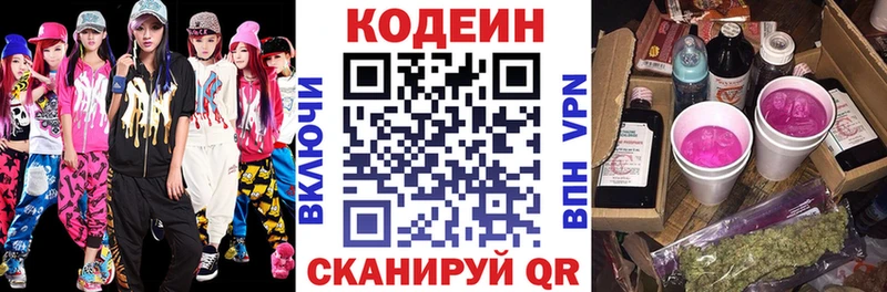 Кодеин напиток Lean (лин)  Нестеров 